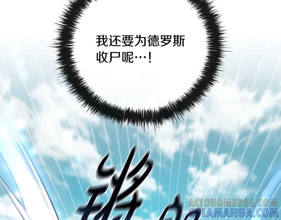 《这个养成游戏有点毒》第15话 取得胜利 第217页