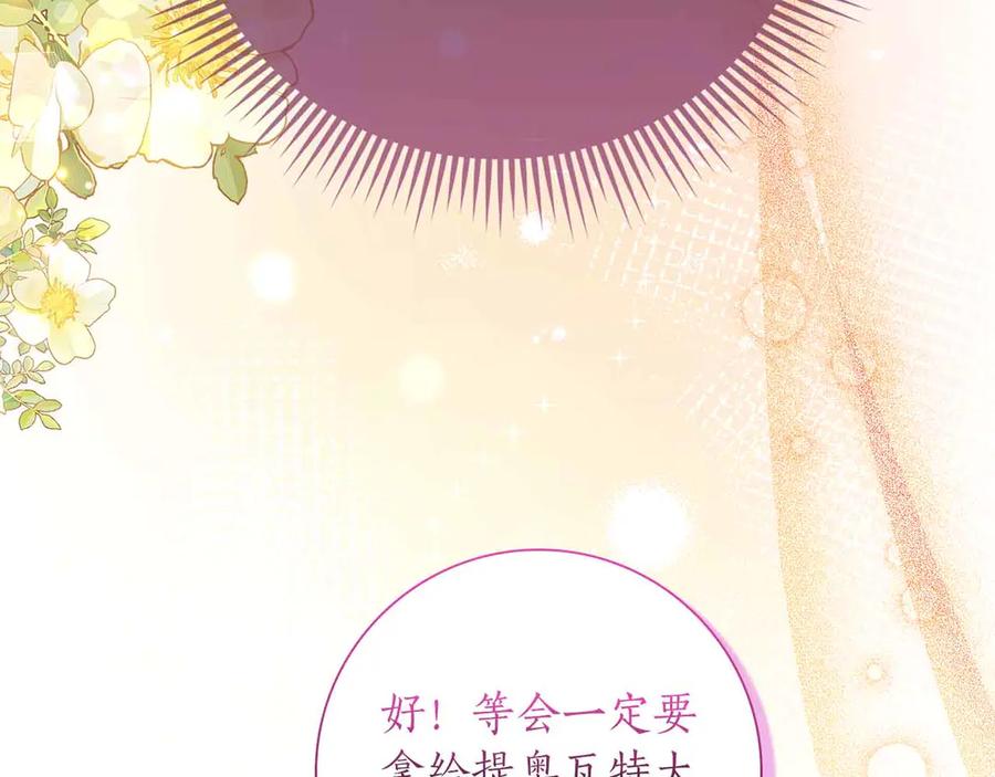 《伯爵大人夜未眠》第17话 忠心护卫的狗狗很担心伯爵少爷 第166页