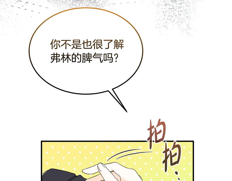 《杀了病娇男主》第17话 英雄救美 第68页