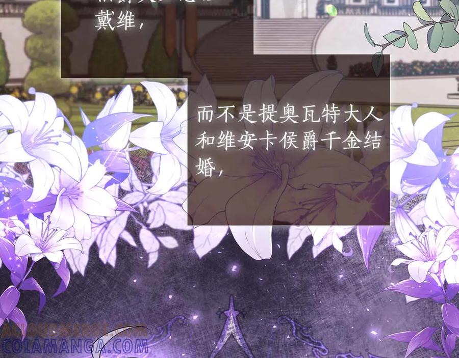 《伯爵大人夜未眠》第17话 忠心护卫的狗狗很担心伯爵少爷 第73页
