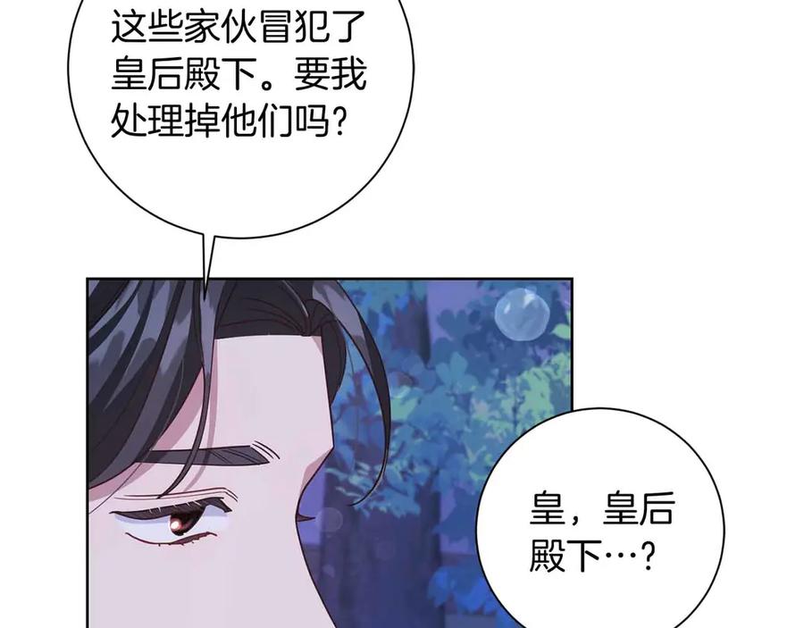 《皇后才不是配角》第17话 剧情上的分歧点 第175页