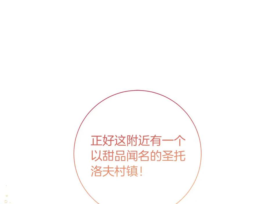《皇后才不是配角》第17话 剧情上的分歧点 第32页