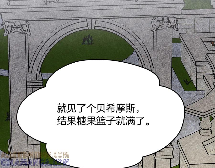 《驯养满级怪物》第17话 赖恩的阴谋 第73页