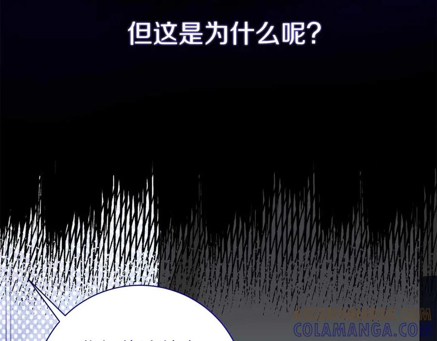 《皇后才不是配角》第17话 剧情上的分歧点 第77页