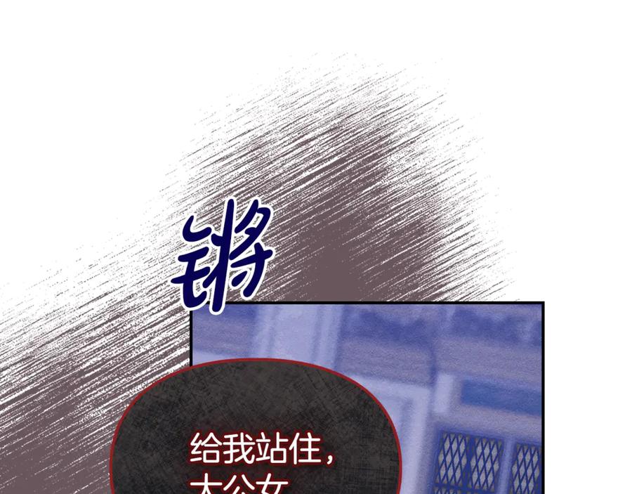 《驯养满级怪物》第17话 赖恩的阴谋 第147页
