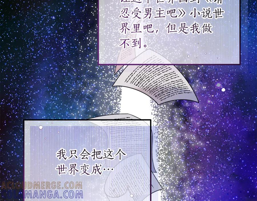 《杀了病娇男主》第17话 英雄救美 第53页