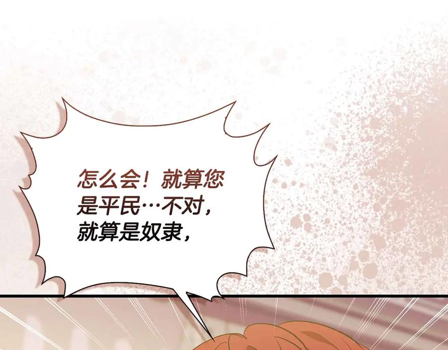 《伯爵大人夜未眠》第17话 忠心护卫的狗狗很担心伯爵少爷 第82页