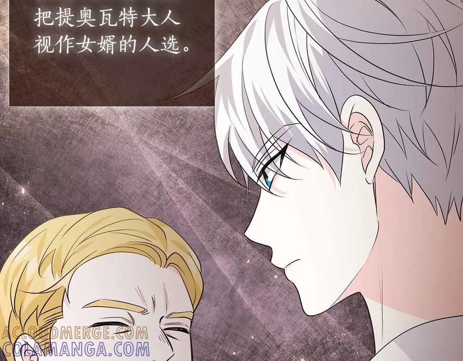 《伯爵大人夜未眠》第17话 忠心护卫的狗狗很担心伯爵少爷 第69页