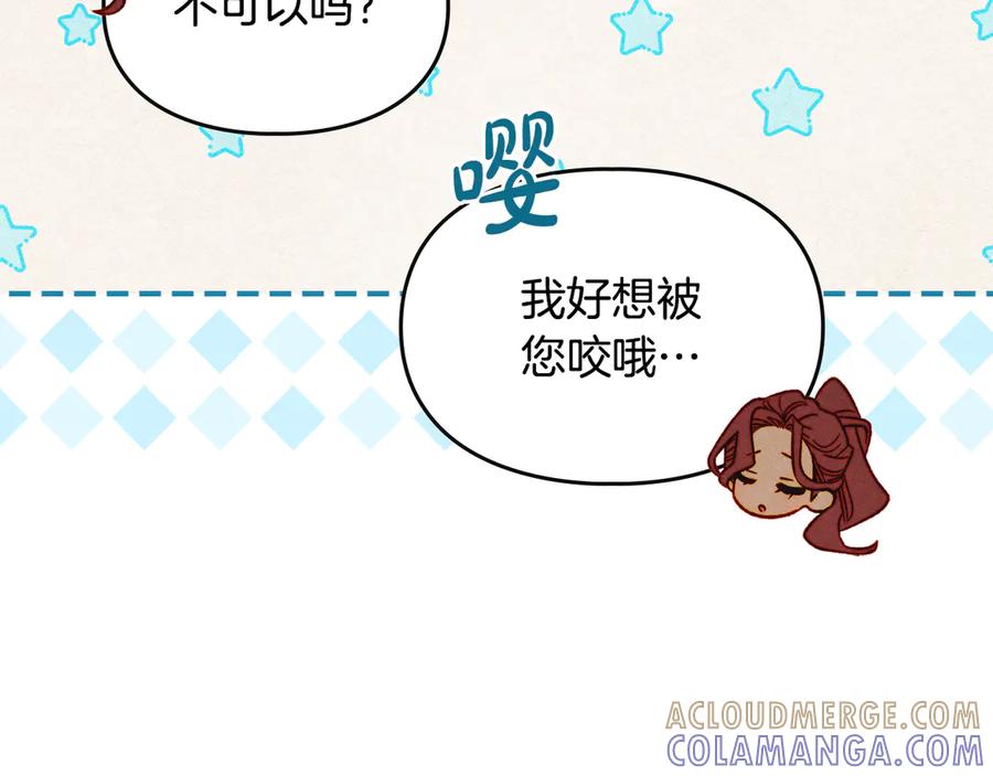《驯养满级怪物》第17话 赖恩的阴谋 第41页