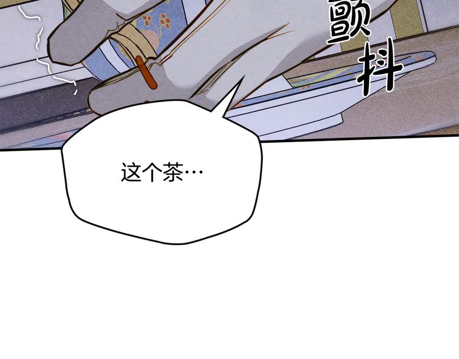 《驯养满级怪物》第17话 赖恩的阴谋 第135页