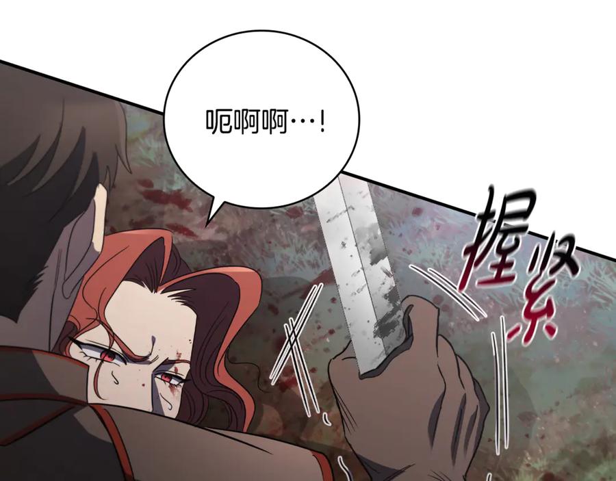 《这个养成游戏有点毒》第15话 取得胜利 第260页