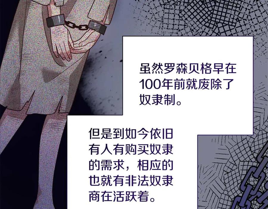 《皇后才不是配角》第17话 剧情上的分歧点 第192页