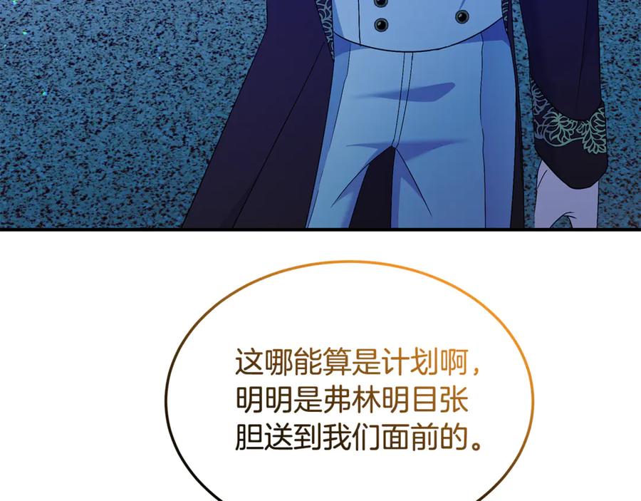 《杀了病娇男主》第17话 英雄救美 第183页