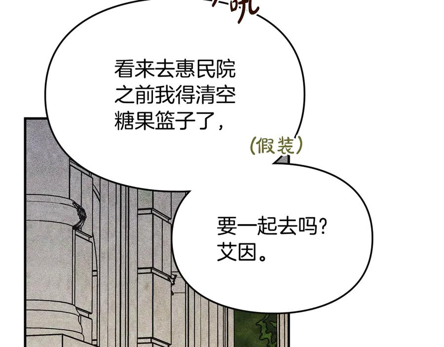 《驯养满级怪物》第17话 赖恩的阴谋 第80页