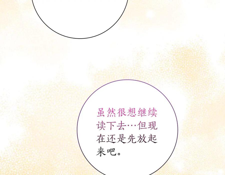 《伯爵大人夜未眠》第17话 忠心护卫的狗狗很担心伯爵少爷 第151页