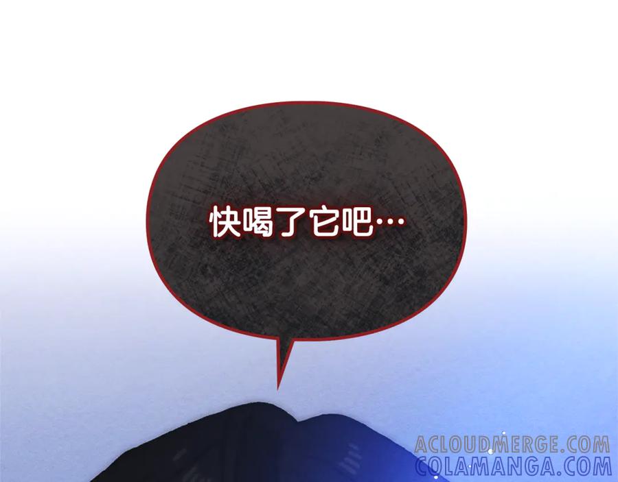 《驯养满级怪物》第17话 赖恩的阴谋 第137页
