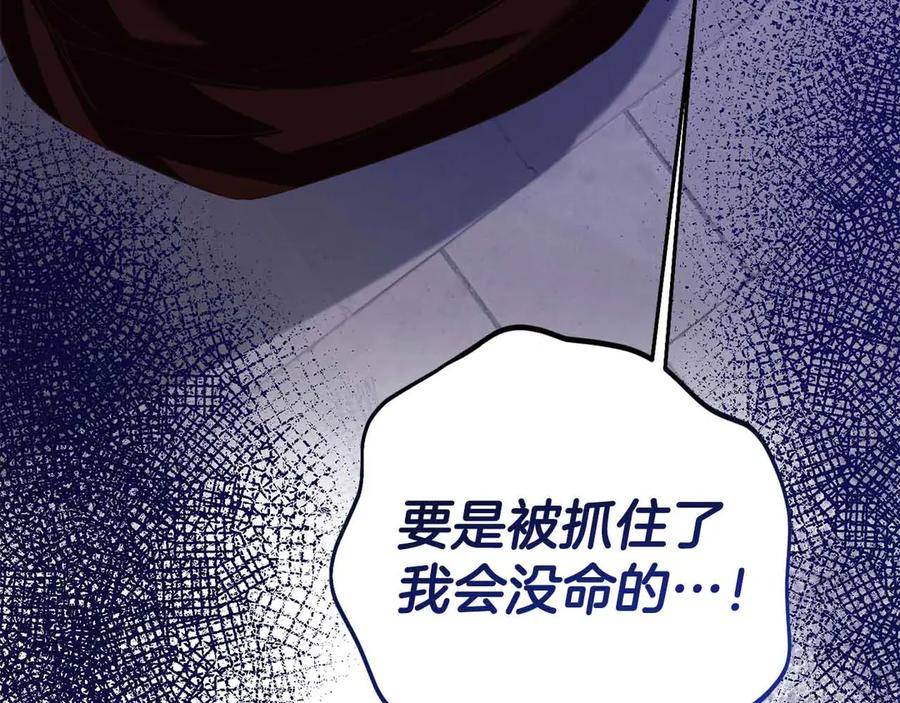 《皇后才不是配角》第17话 剧情上的分歧点 第150页