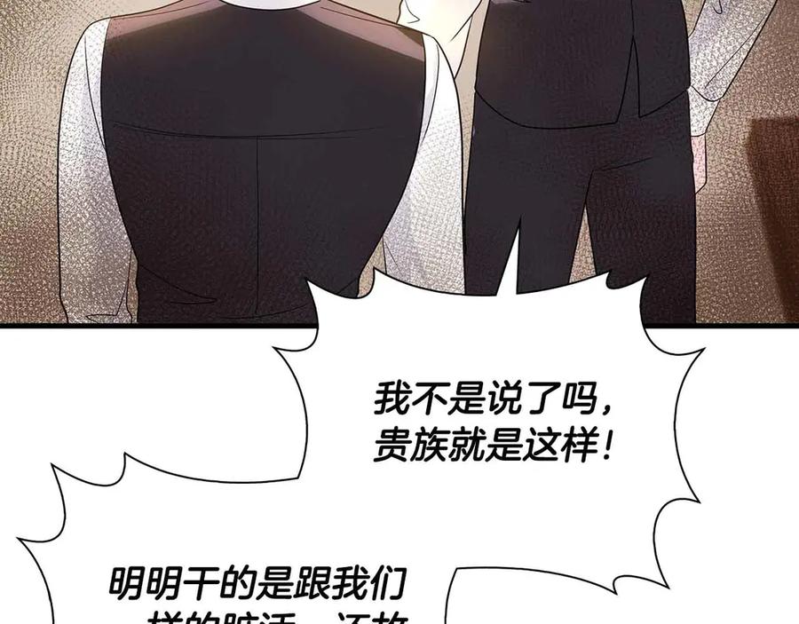 《伯爵大人夜未眠》第17话 忠心护卫的狗狗很担心伯爵少爷 第214页