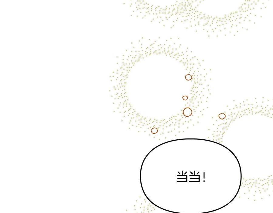 《驯养满级怪物》第17话 赖恩的阴谋 第18页
