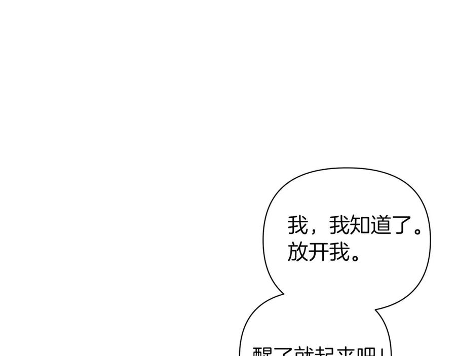 《第二次新婚》第16话 只有你触碰才能入眠 第91页