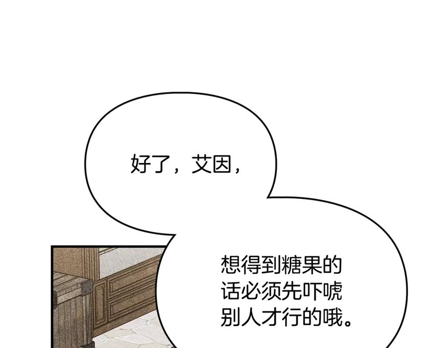 《驯养满级怪物》第17话 赖恩的阴谋 第43页