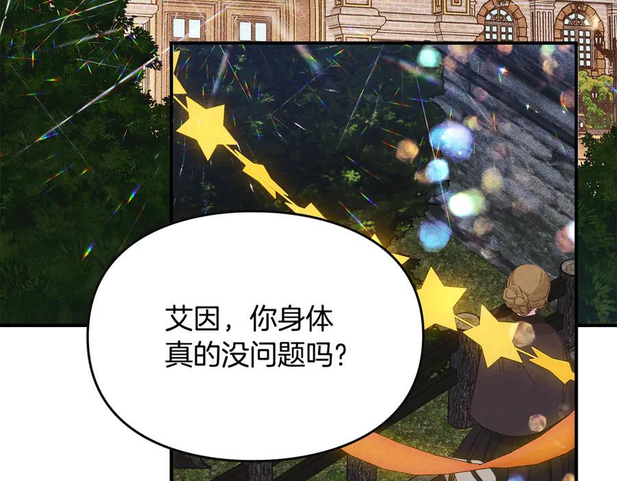 《驯养满级怪物》第17话 赖恩的阴谋 第4页