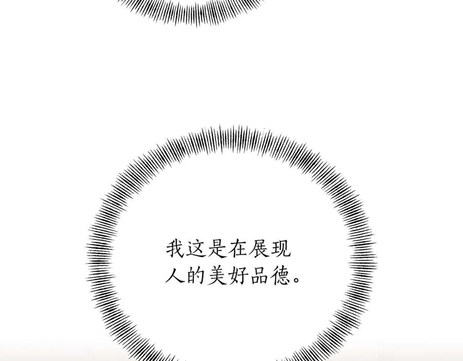 《第二次新婚》第16话 只有你触碰才能入眠 第44页