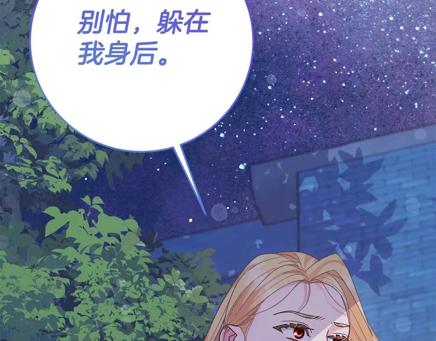《皇后才不是配角》第17话 剧情上的分歧点 第155页