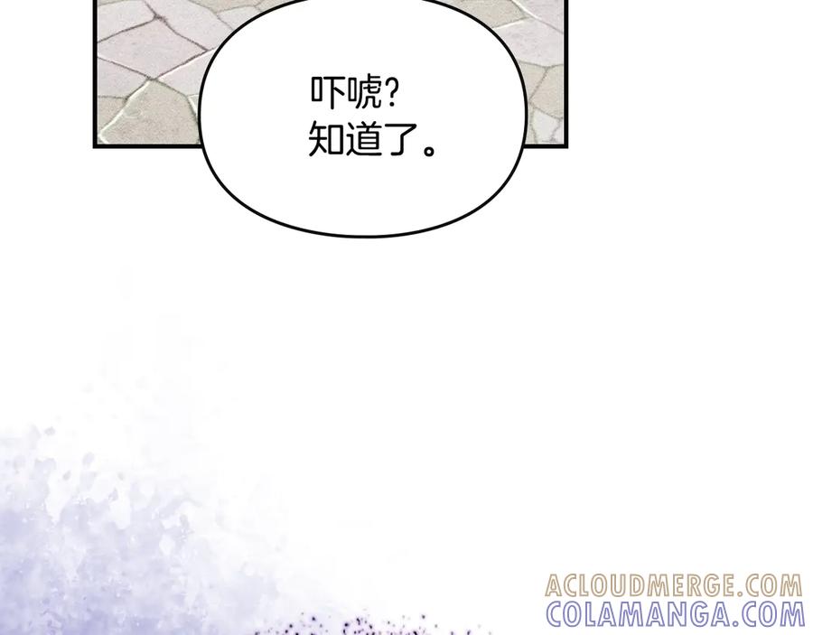 《驯养满级怪物》第17话 赖恩的阴谋 第45页