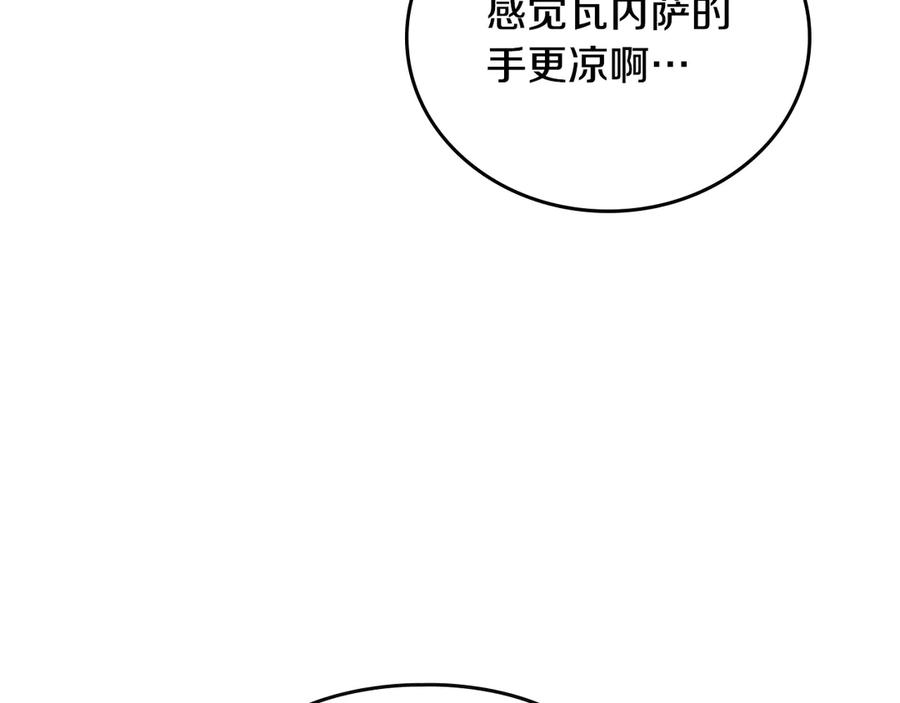 《驯养满级怪物》第17话 赖恩的阴谋 第118页