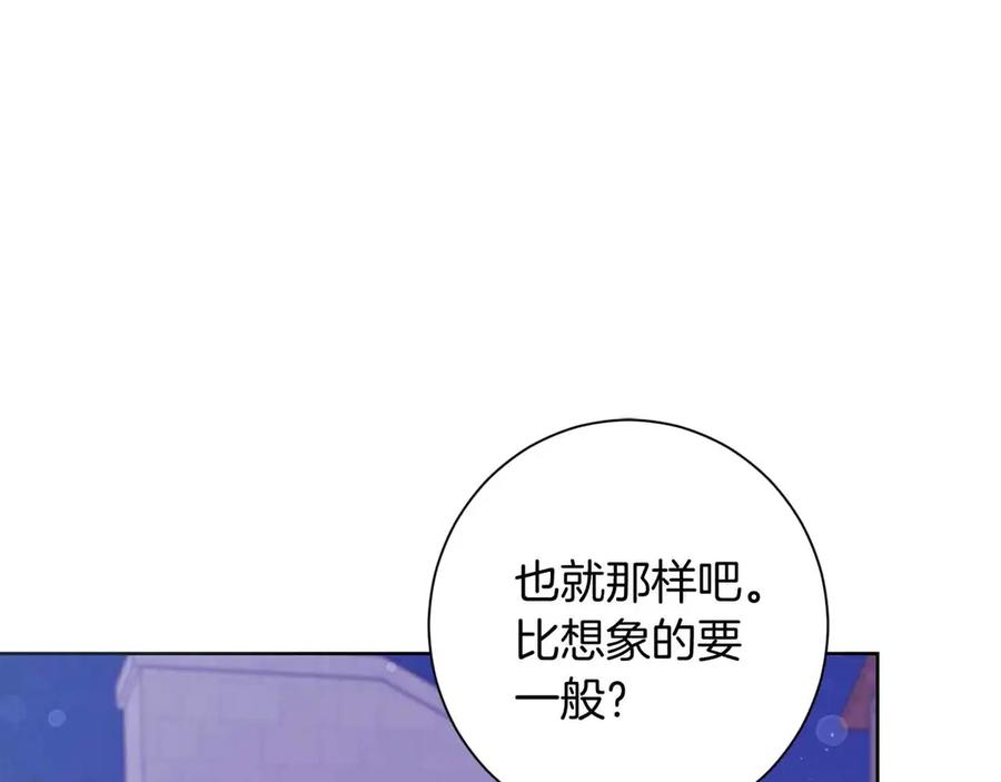 《皇后才不是配角》第17话 剧情上的分歧点 第120页