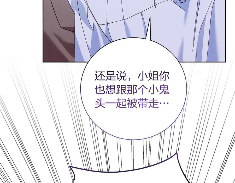 《皇后才不是配角》第17话 剧情上的分歧点 第170页