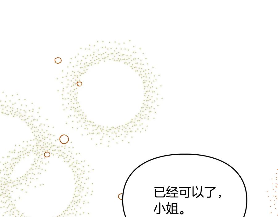 《驯养满级怪物》第17话 赖恩的阴谋 第16页