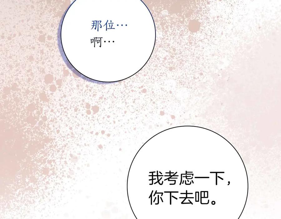 《伯爵大人夜未眠》第17话 忠心护卫的狗狗很担心伯爵少爷 第87页
