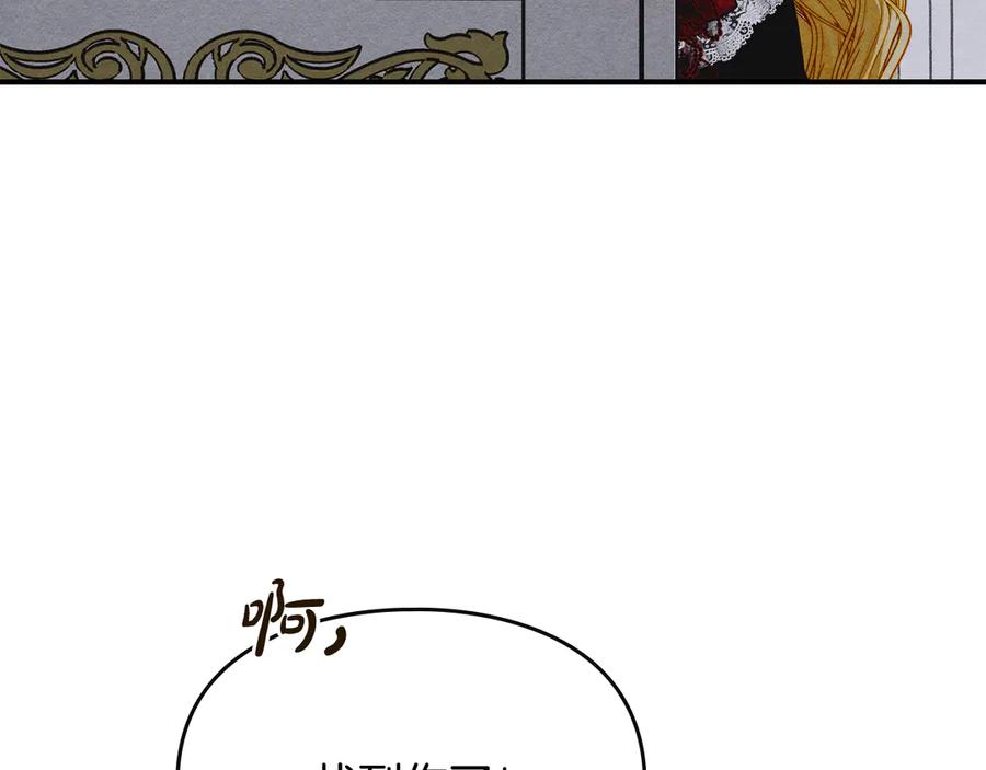 《驯养满级怪物》第17话 赖恩的阴谋 第107页