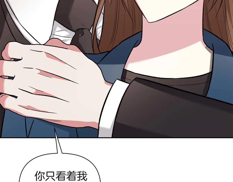 《第二次新婚》第16话 只有你触碰才能入眠 第24页