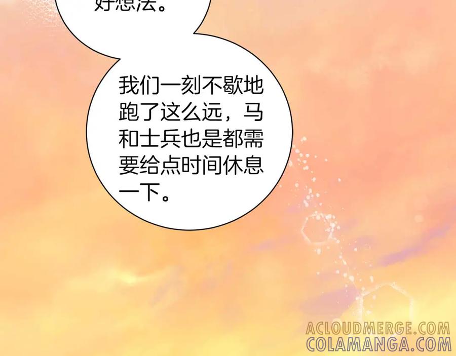《皇后才不是配角》第17话 剧情上的分歧点 第17页