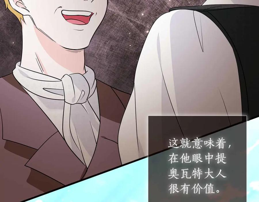 《伯爵大人夜未眠》第17话 忠心护卫的狗狗很担心伯爵少爷 第70页