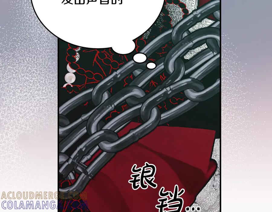 《驯养满级怪物》第18话 小姐的危机 第117页
