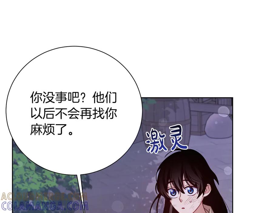 《皇后才不是配角》第18话 上当 第37页