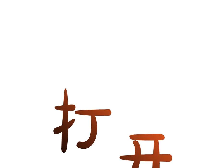 《第二次新婚》第17话 要强的性格换来了针对 第40页
