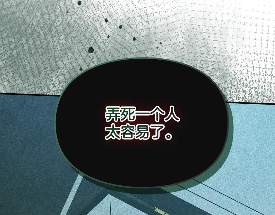 《驯养满级怪物》第18话 小姐的危机 第98页