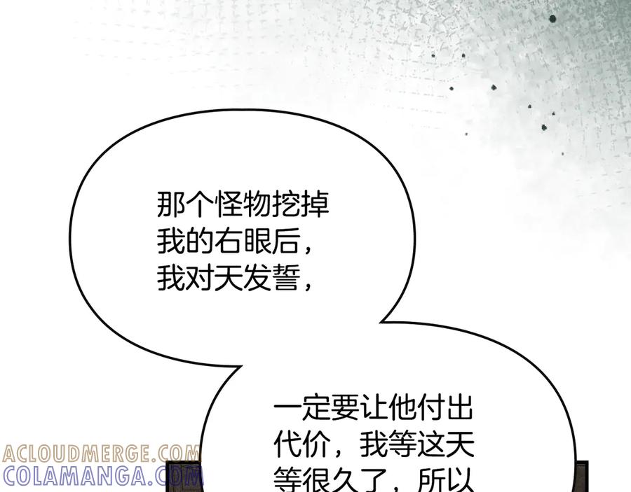 《驯养满级怪物》第18话 小姐的危机 第101页