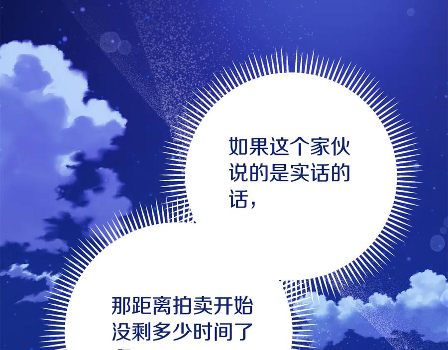 《皇后才不是配角》第18话 上当 第24页