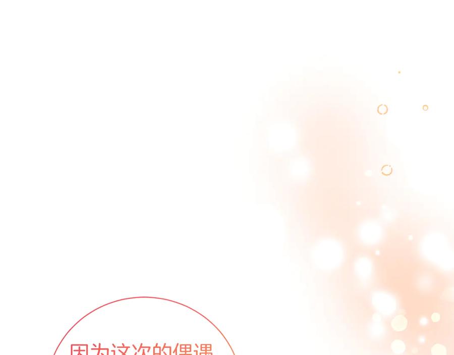 《皇后才不是配角》第18话 上当 第119页