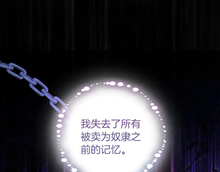 《皇后才不是配角》第18话 上当 第95页