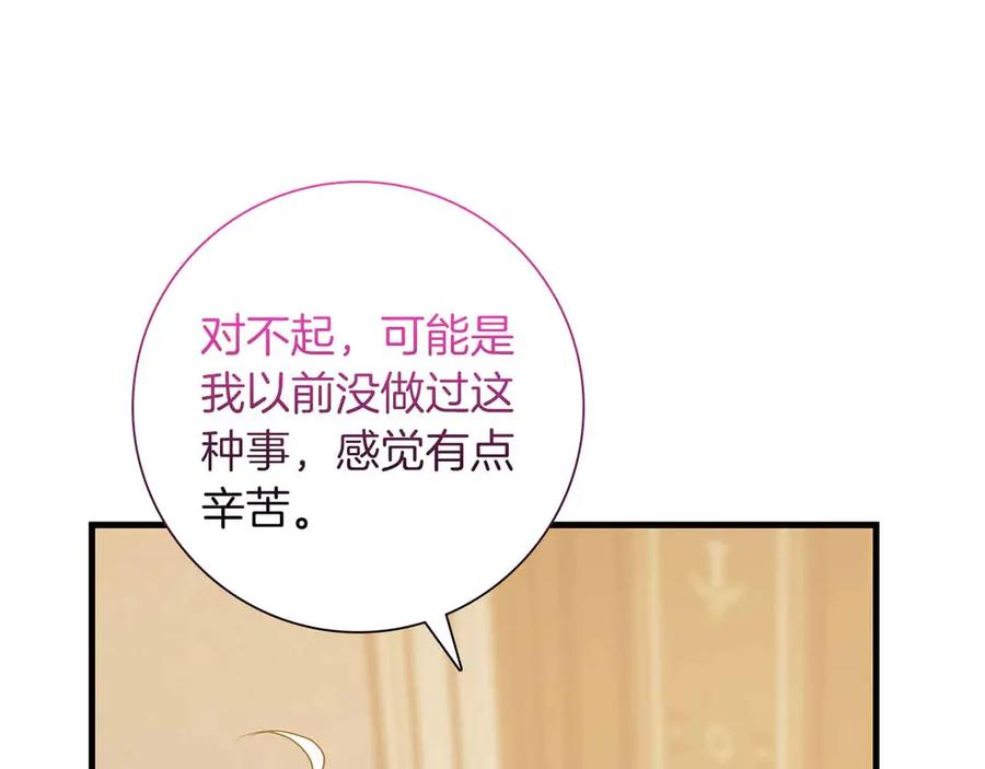 《伯爵大人夜未眠》第18话 威胁 第168页
