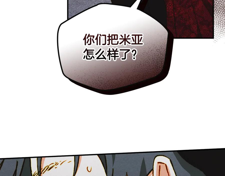 《驯养满级怪物》第18话 小姐的危机 第50页