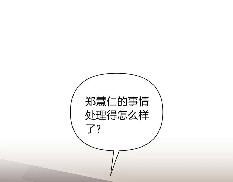《第二次新婚》第17话 要强的性格换来了针对 第174页
