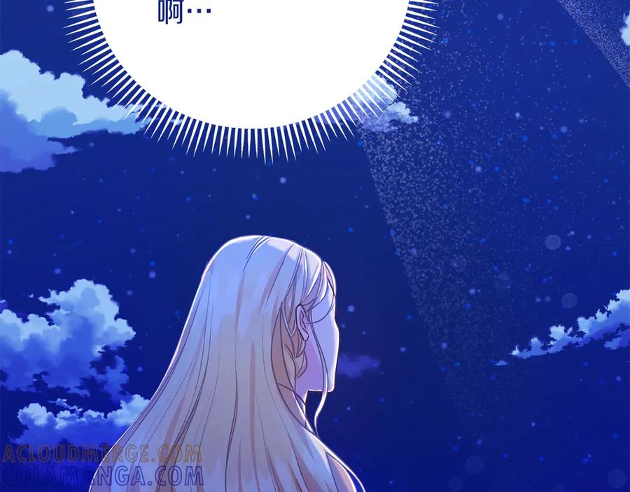 《皇后才不是配角》第18话 上当 第25页